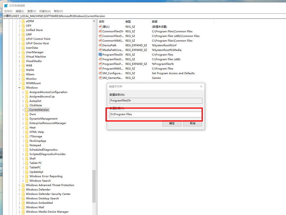 windows10系统更改系统默认的安装路径