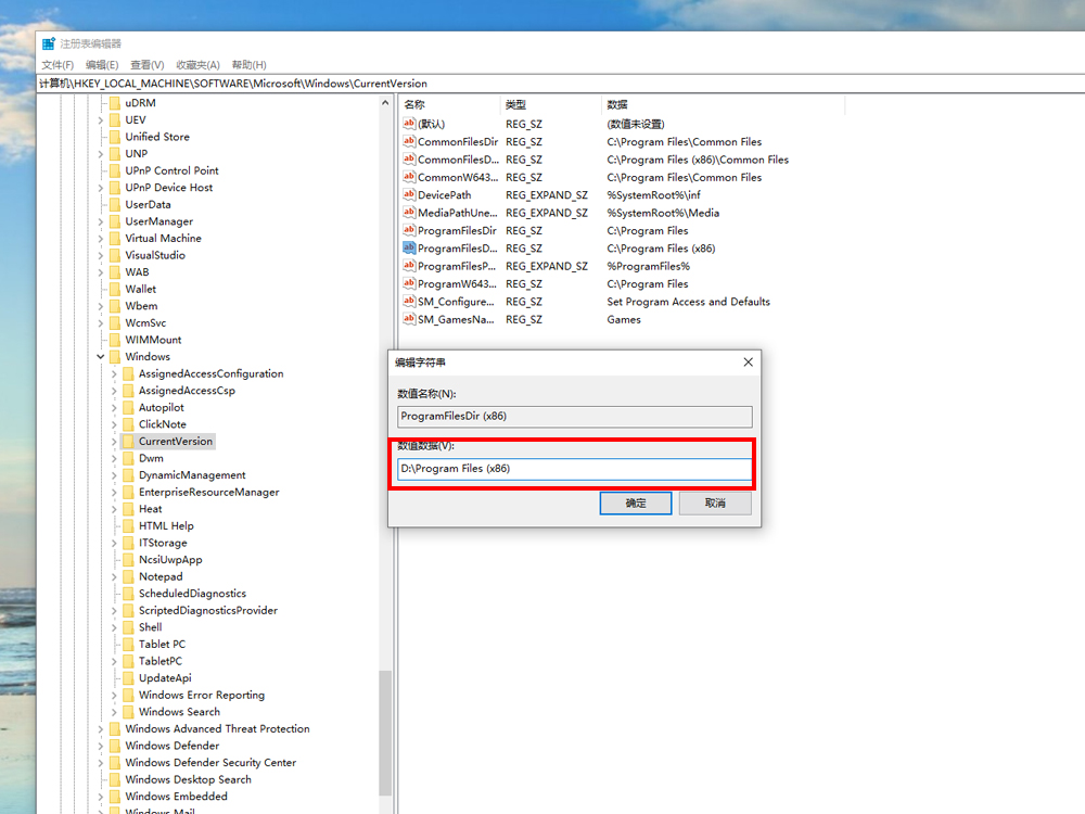 windows10系统更改系统默认的安装路径