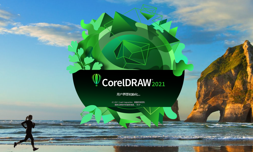 CorelDRAW 2021(cdr 2021)官方免激活最新版免费下载